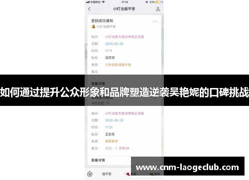 如何通过提升公众形象和品牌塑造逆袭吴艳妮的口碑挑战
