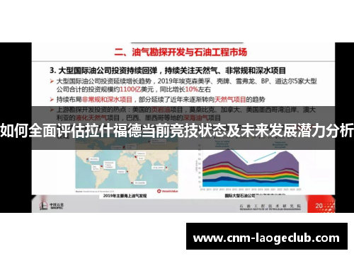 如何全面评估拉什福德当前竞技状态及未来发展潜力分析