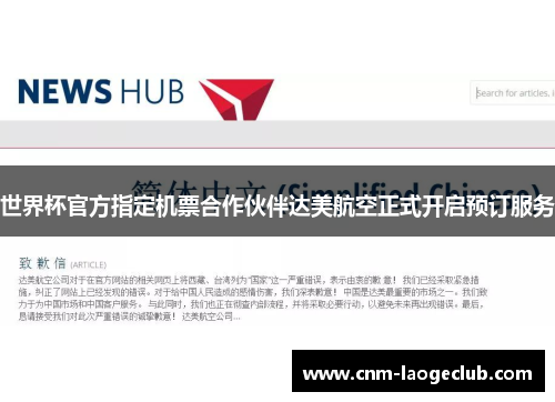 世界杯官方指定机票合作伙伴达美航空正式开启预订服务