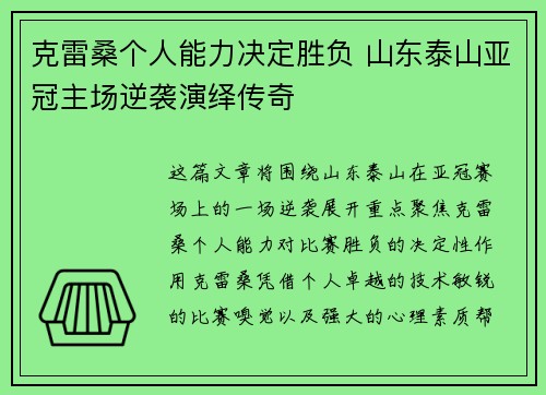 克雷桑个人能力决定胜负 山东泰山亚冠主场逆袭演绎传奇