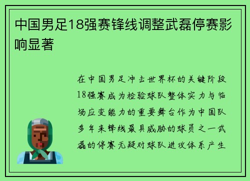 中国男足18强赛锋线调整武磊停赛影响显著