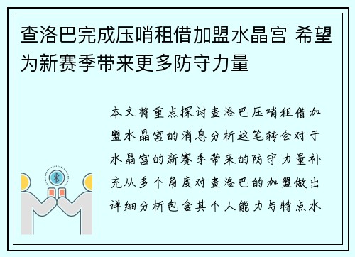 查洛巴完成压哨租借加盟水晶宫 希望为新赛季带来更多防守力量