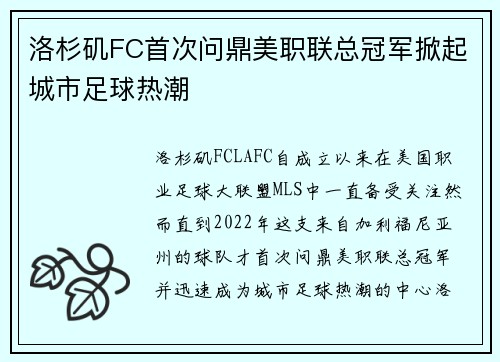 洛杉矶FC首次问鼎美职联总冠军掀起城市足球热潮