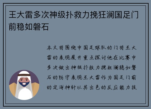 王大雷多次神级扑救力挽狂澜国足门前稳如磐石