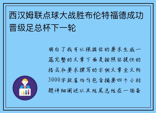 西汉姆联点球大战胜布伦特福德成功晋级足总杯下一轮